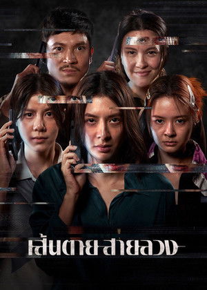 Kırmızı Hat - Sen Tai Sai Luang