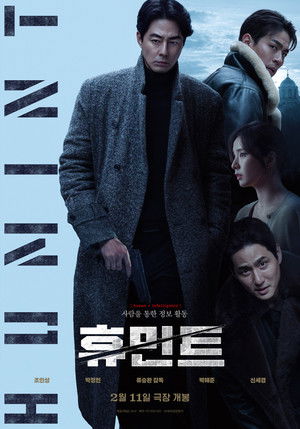 Humint - 휴민트